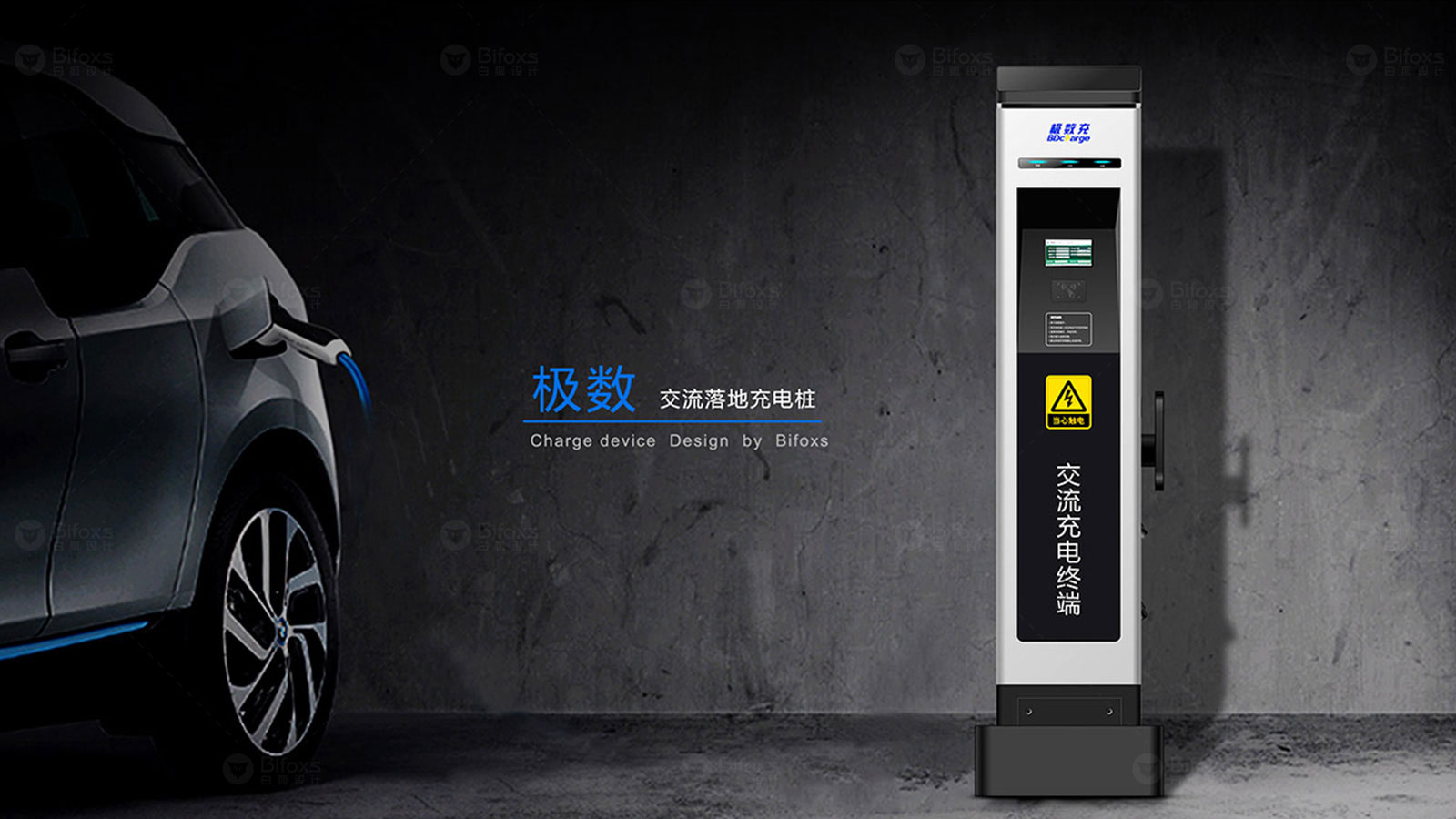 交流充电桩设计 交流充电桩设计