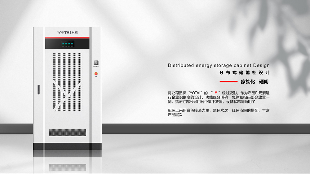 工商业储能柜工业设计标准规范